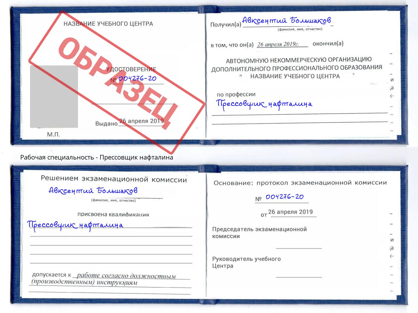 Прессовщик нафталина Коркино