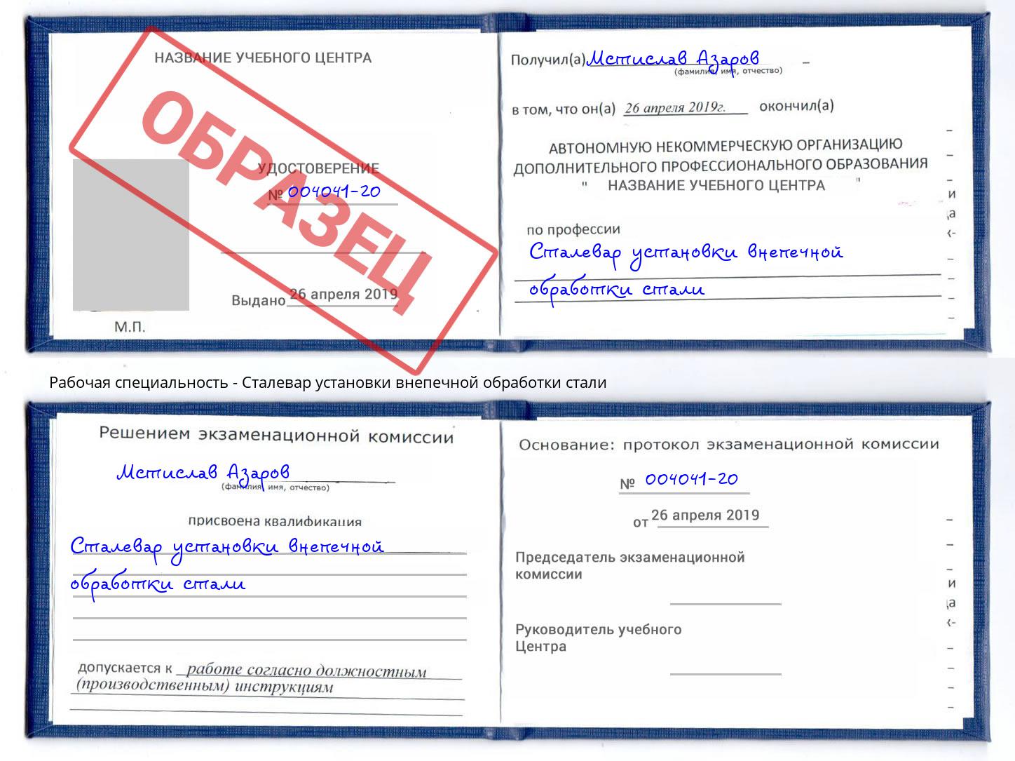 Сталевар установки внепечной обработки стали Коркино