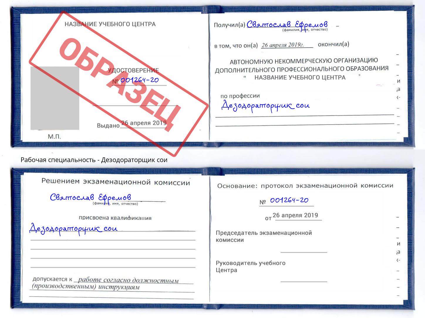 Дезодораторщик сои Коркино