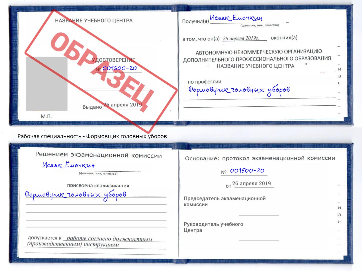 Формовщик головных уборов Коркино