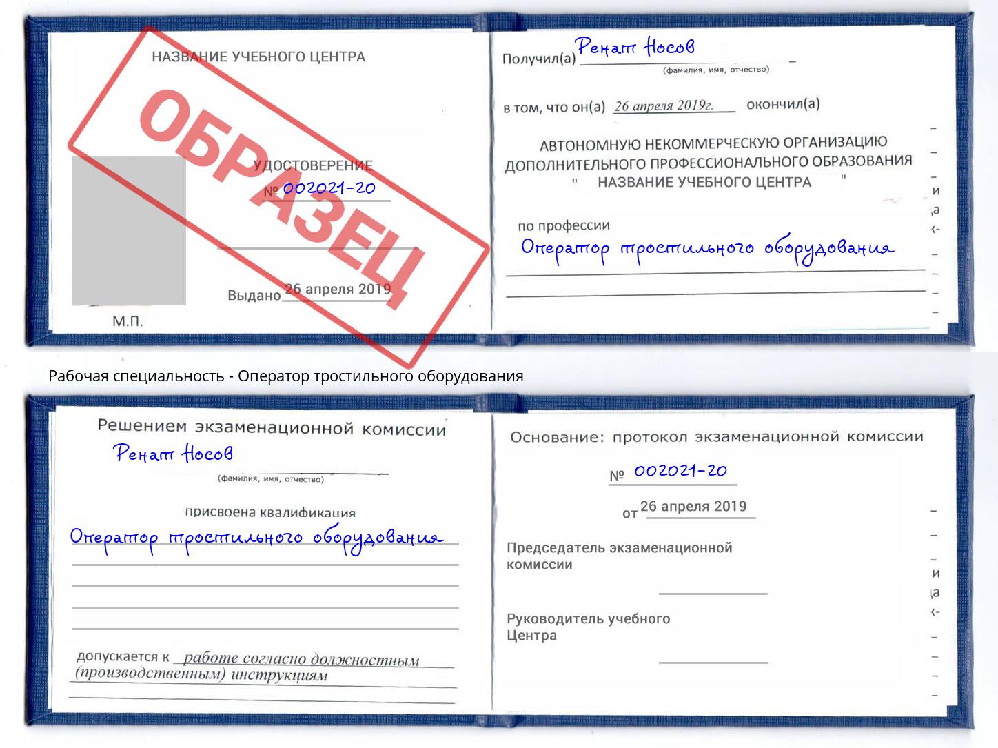 Оператор тростильного оборудования Коркино