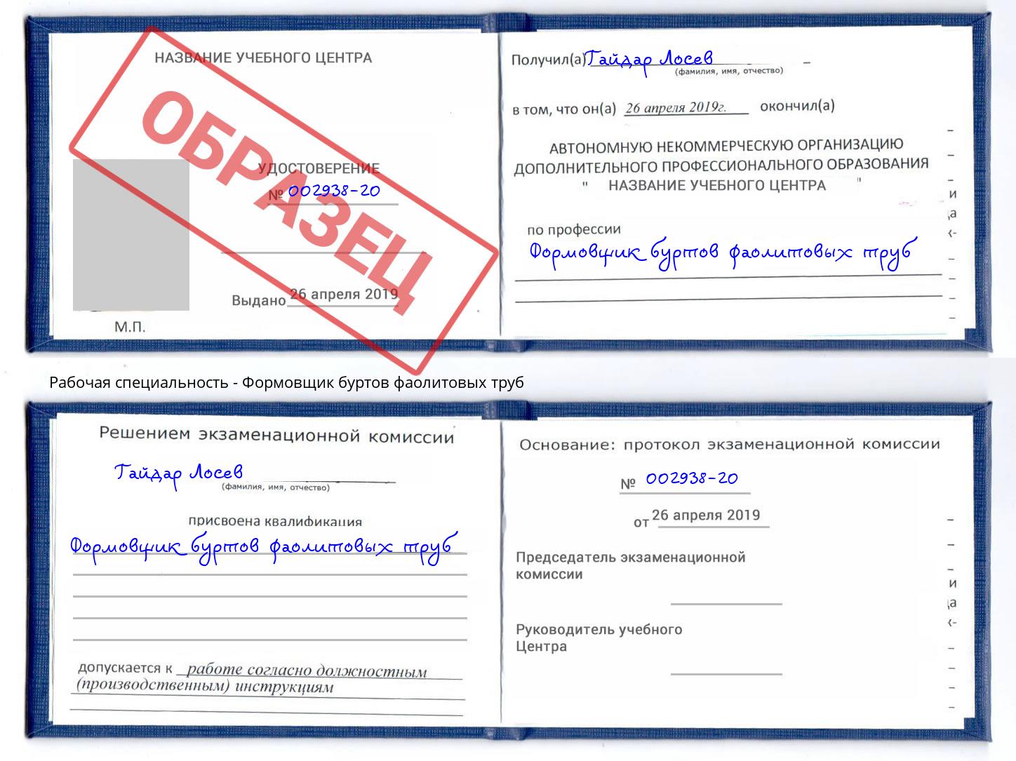 Формовщик буртов фаолитовых труб Коркино
