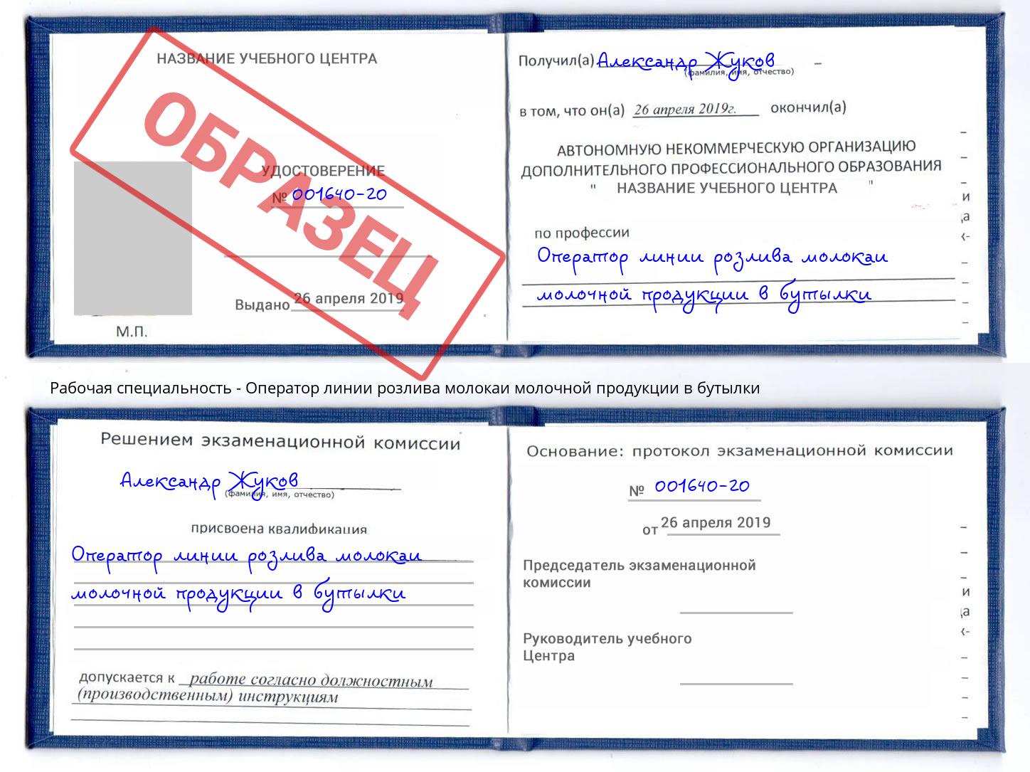 Оператор линии розлива молокаи молочной продукции в бутылки Коркино