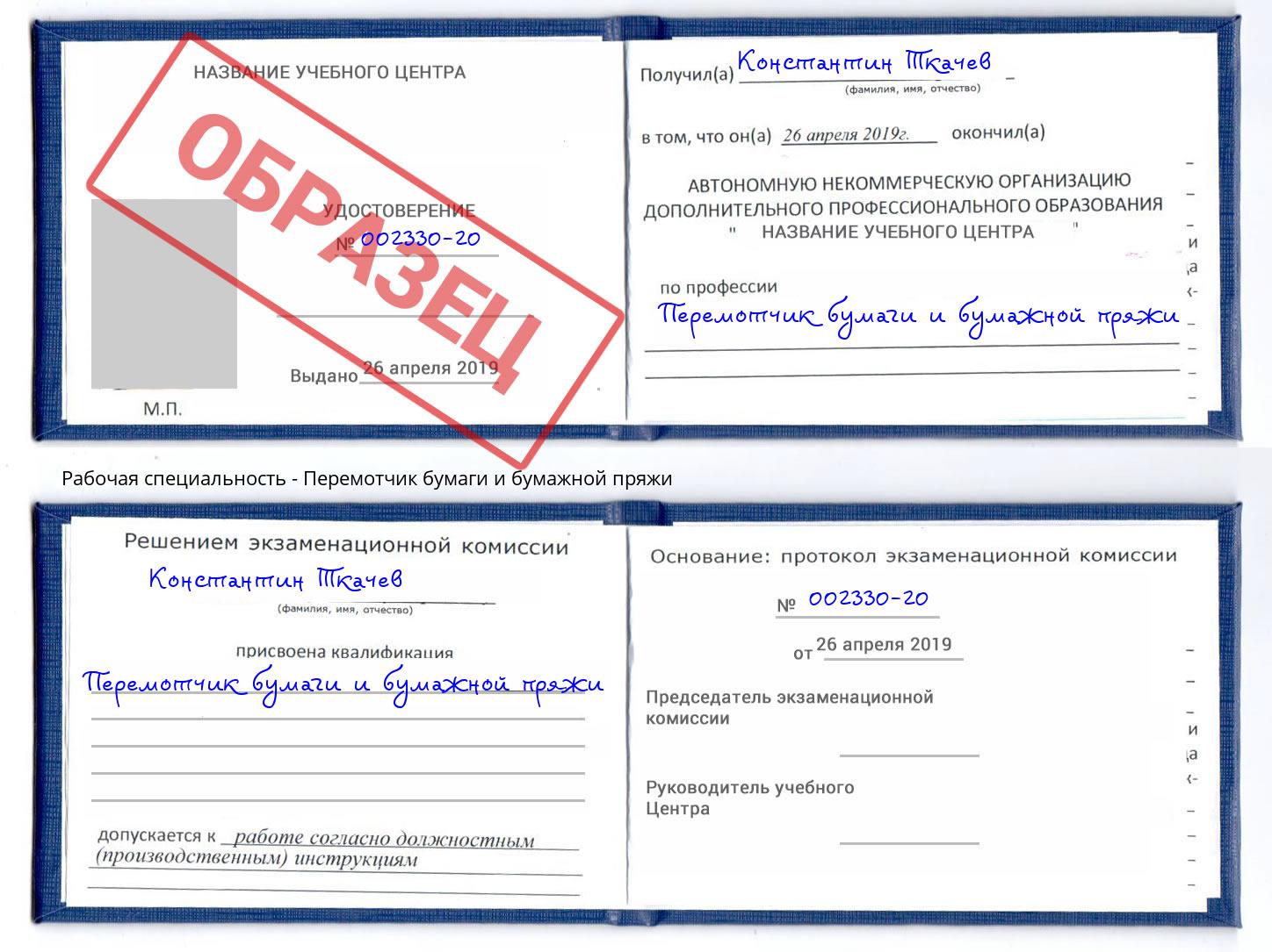 Перемотчик бумаги и бумажной пряжи Коркино