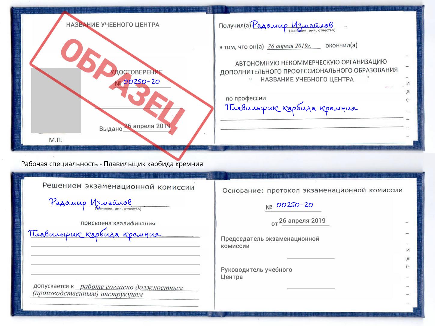Плавильщик карбида кремния Коркино