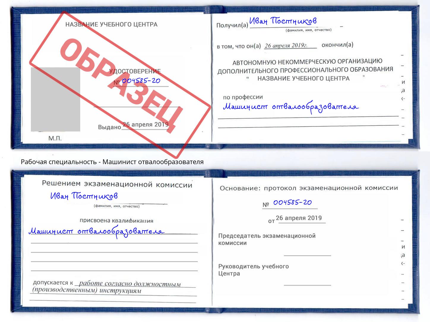 Машинист отвалообразователя Коркино