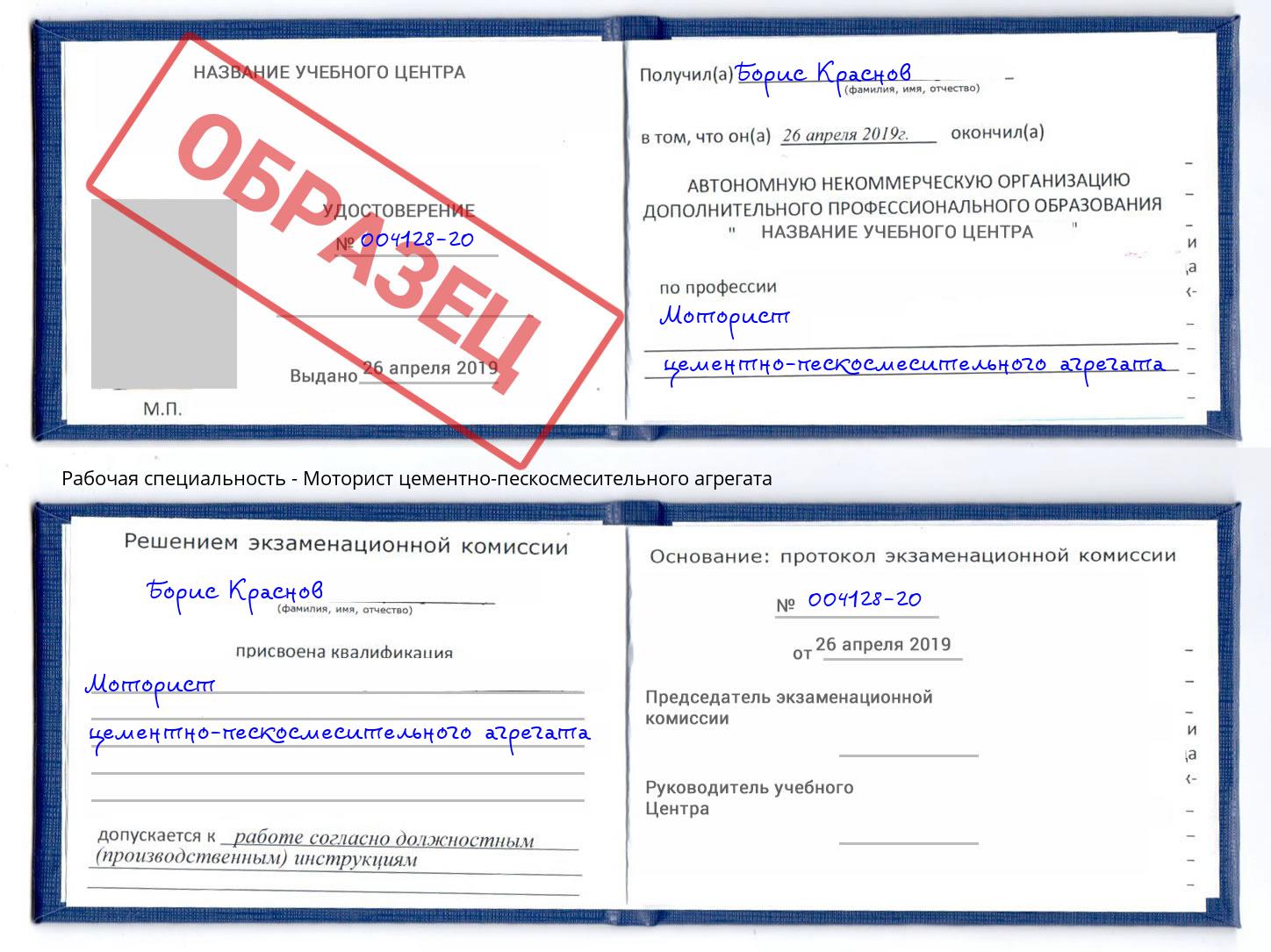 Моторист цементно-пескосмесительного агрегата Коркино