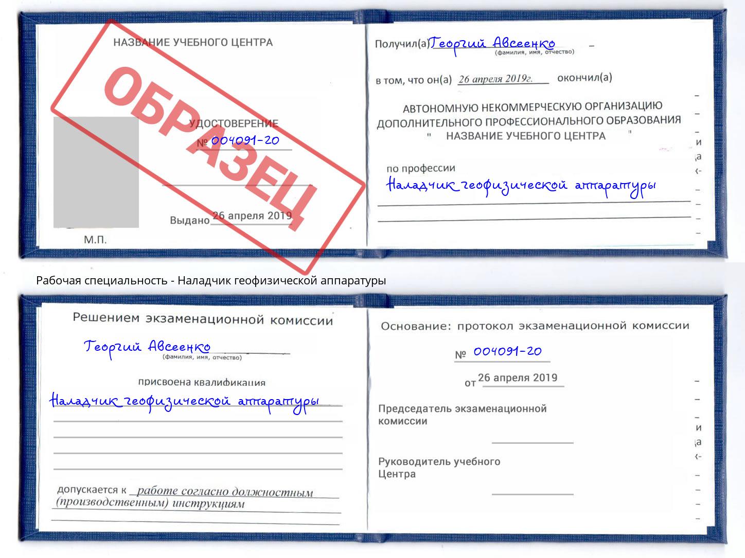 Наладчик геофизической аппаратуры Коркино