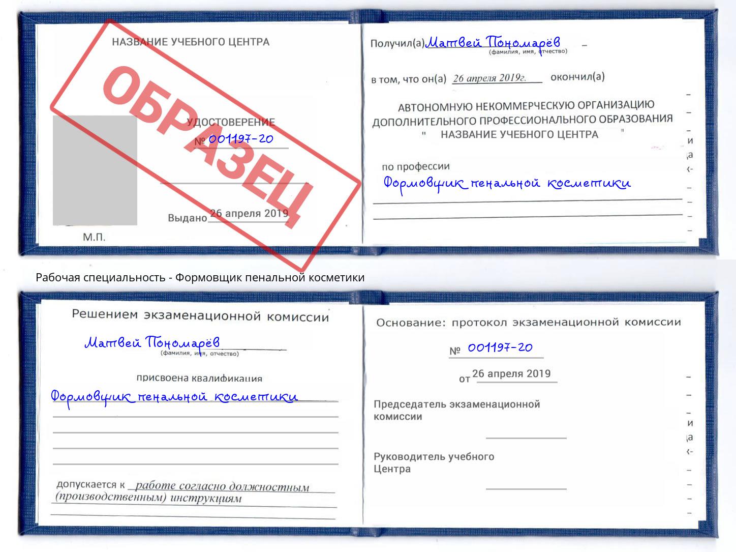 Формовщик пенальной косметики Коркино