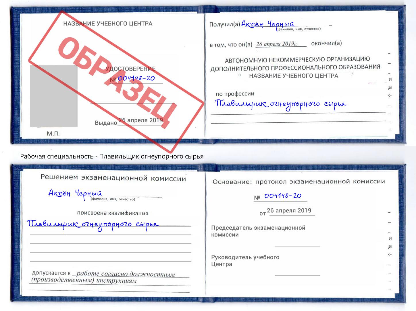 Плавильщик огнеупорного сырья Коркино