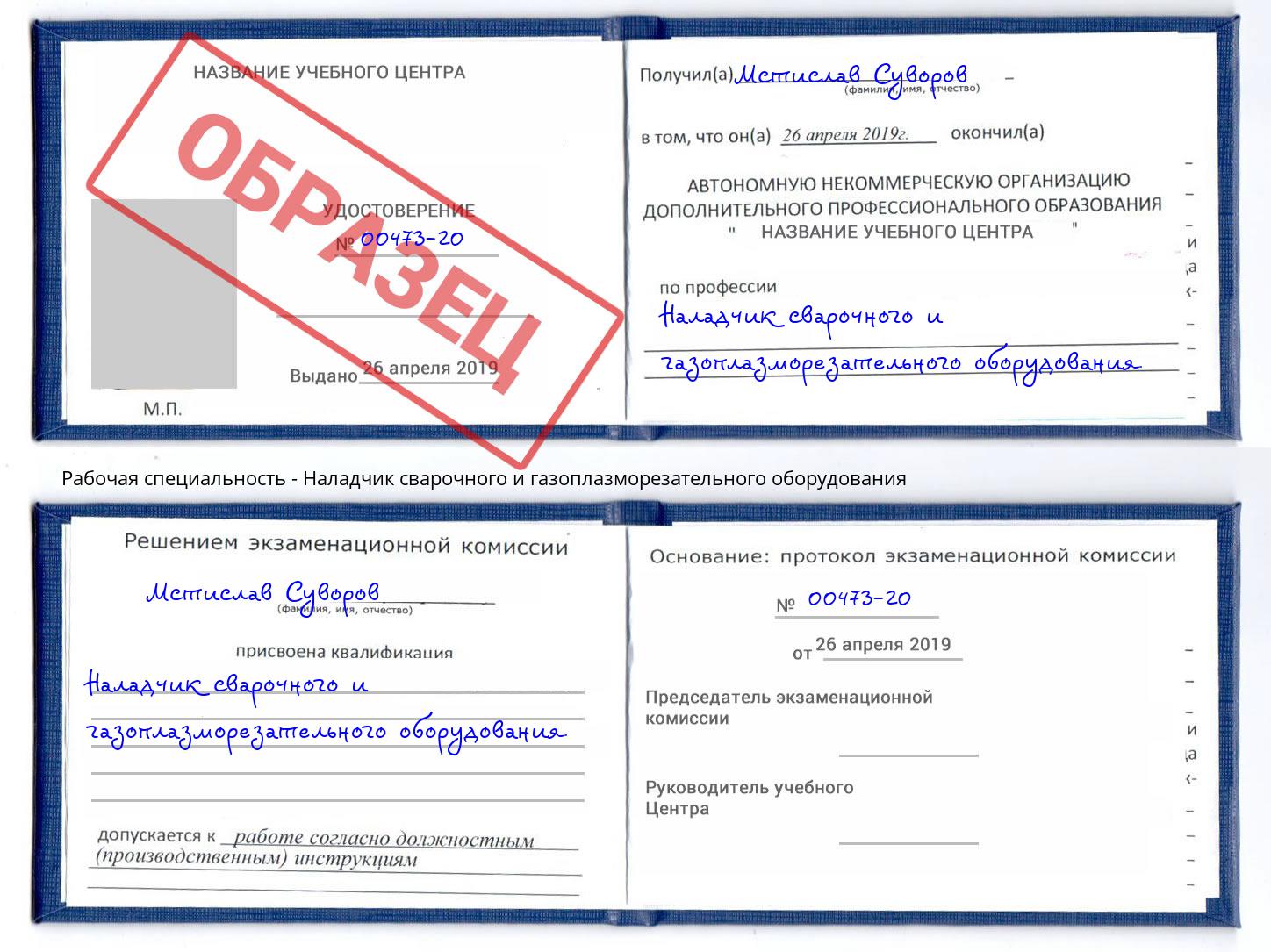 Наладчик сварочного и газоплазморезательного оборудования Коркино