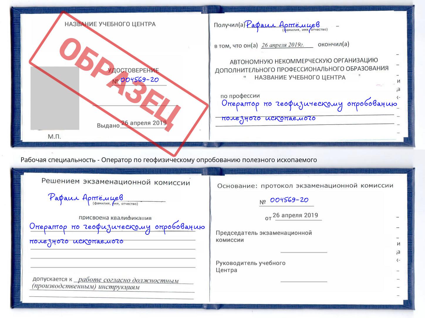 Оператор по геофизическому опробованию полезного ископаемого Коркино
