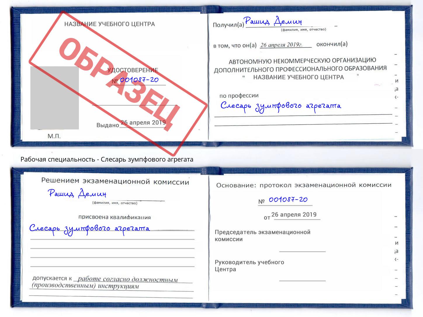 Слесарь зумпфового агрегата Коркино
