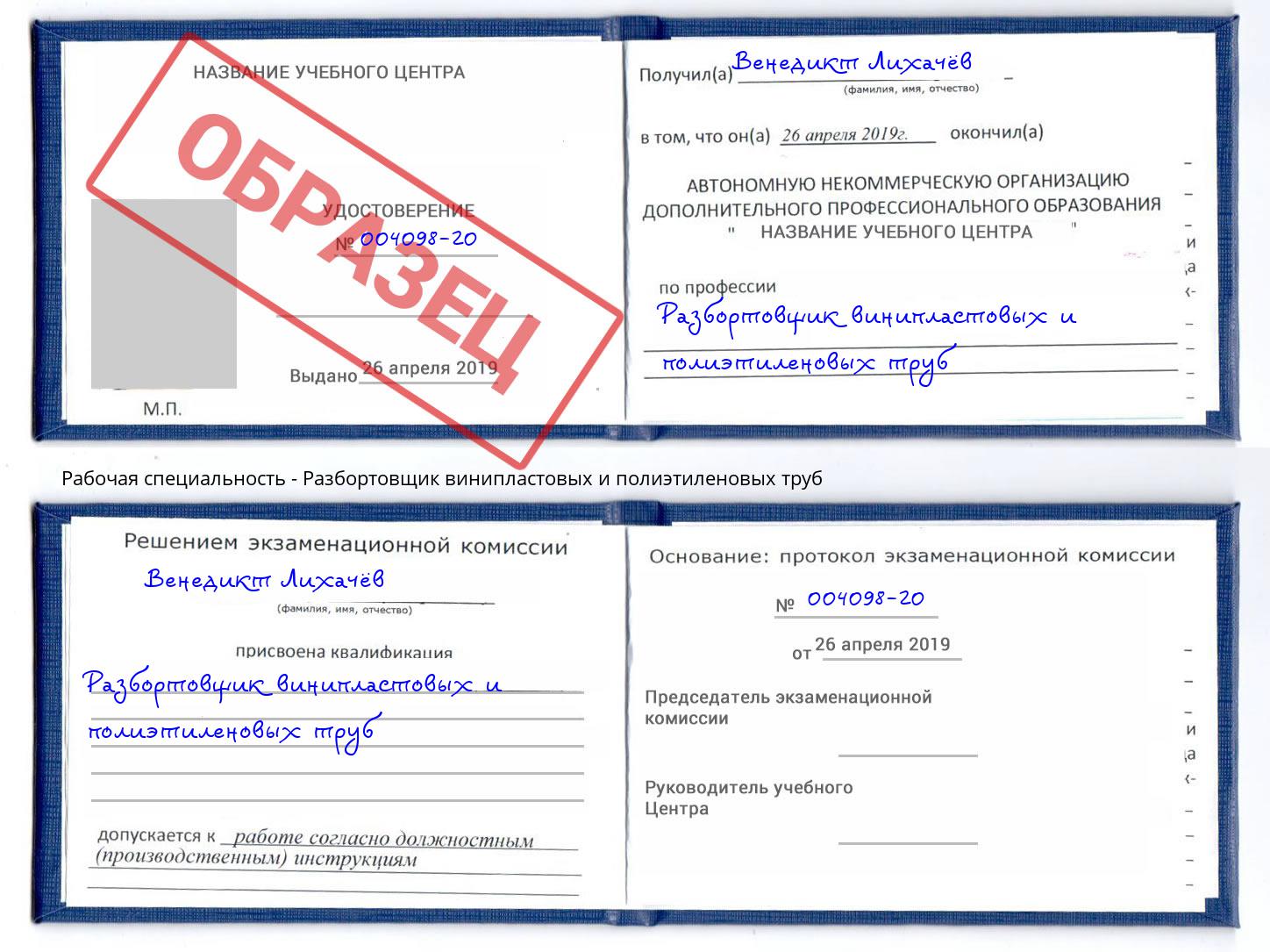 Разбортовщик винипластовых и полиэтиленовых труб Коркино