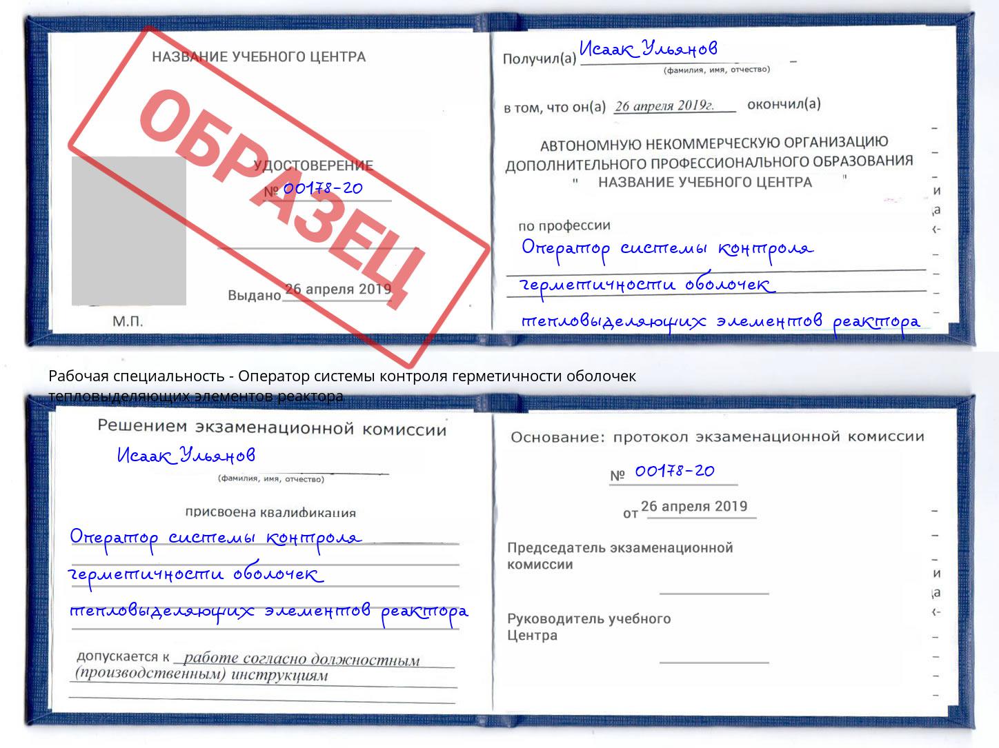 Оператор системы контроля герметичности оболочек тепловыделяющих элементов реактора Коркино