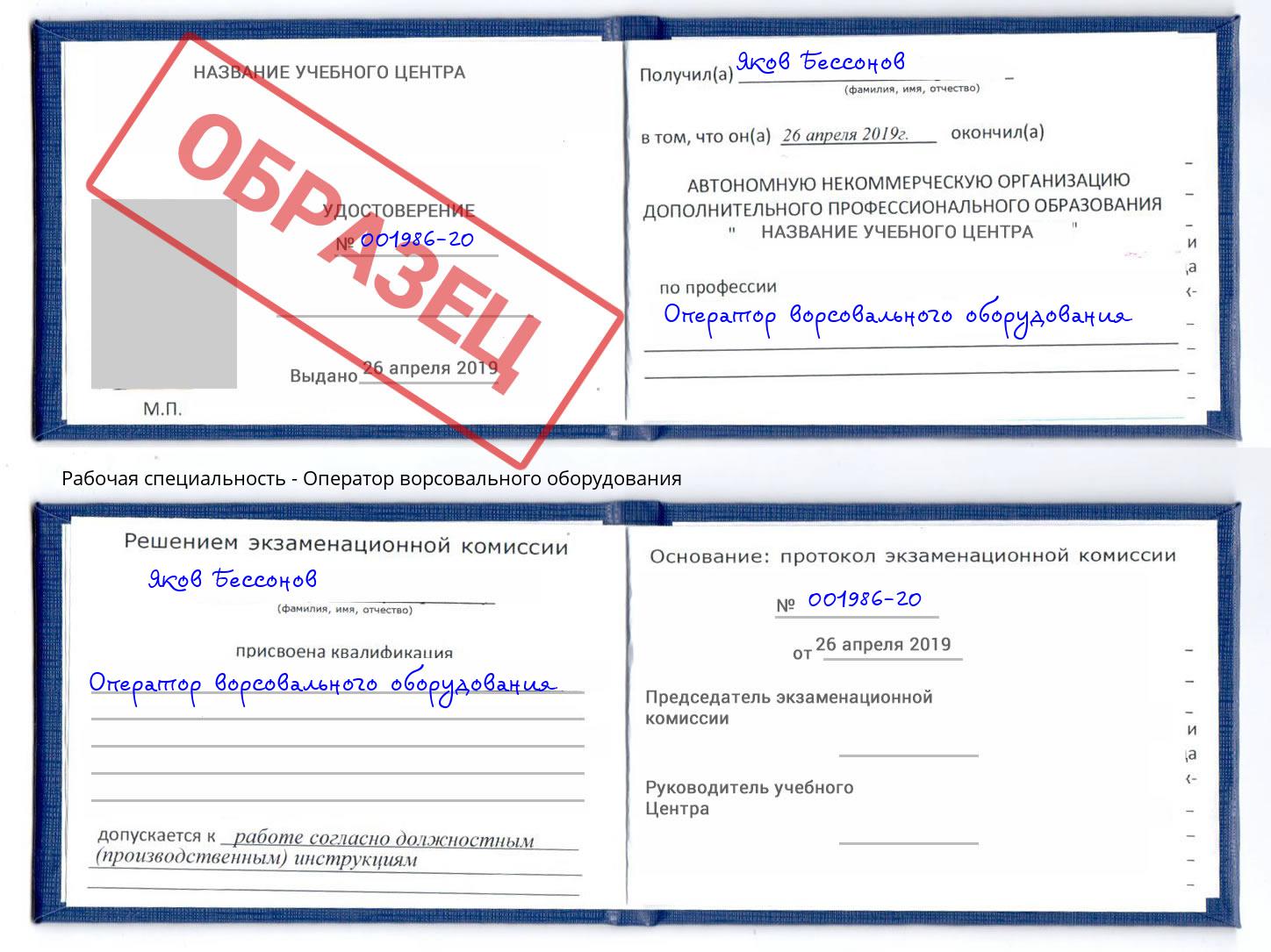 Оператор ворсовального оборудования Коркино
