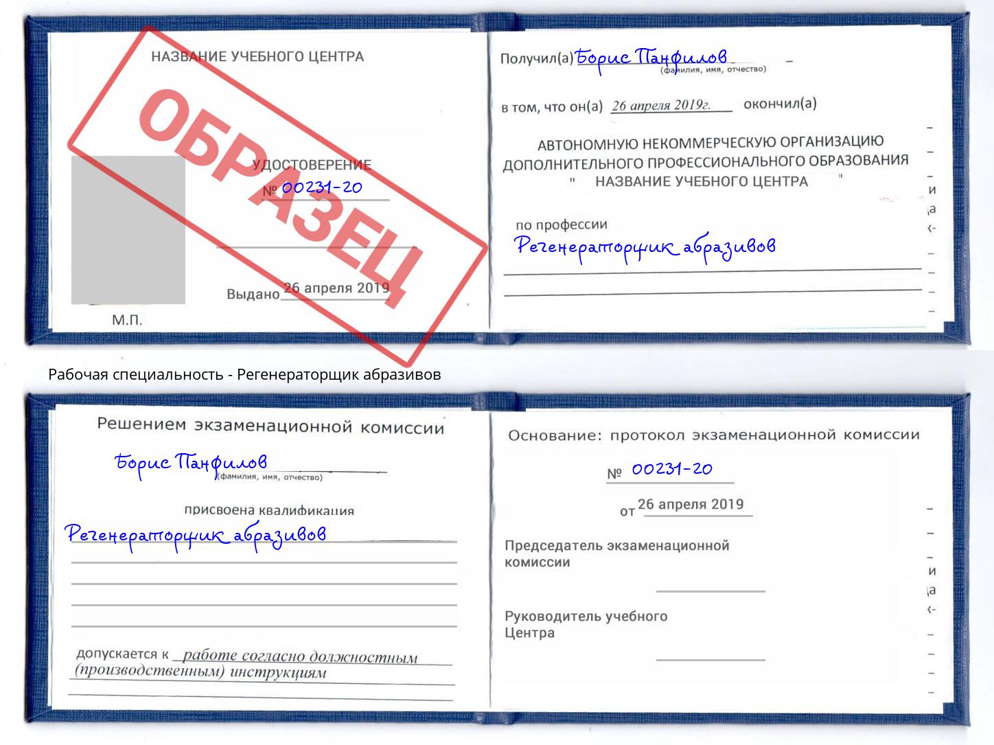 Регенераторщик абразивов Коркино