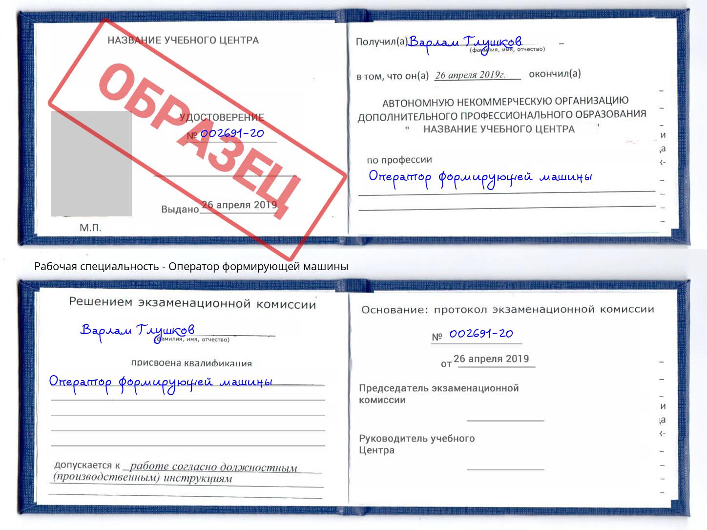 Оператор формирующей машины Коркино
