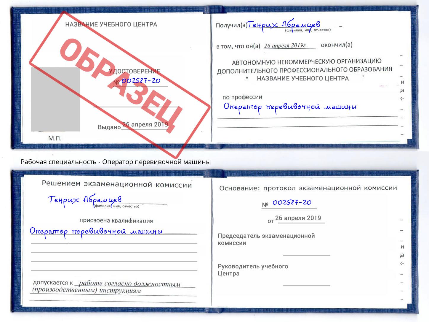 Оператор перевивочной машины Коркино