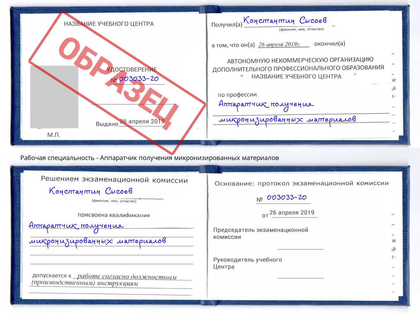 Аппаратчик получения микронизированных материалов Коркино