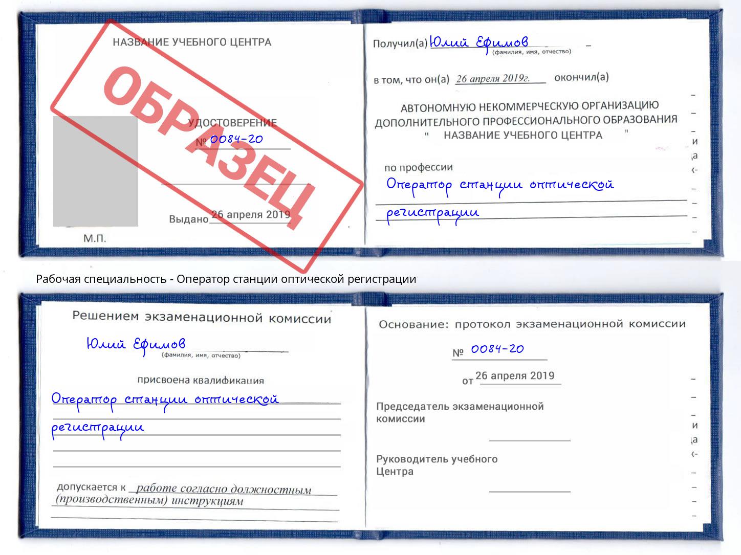 Оператор станции оптической регистрации Коркино