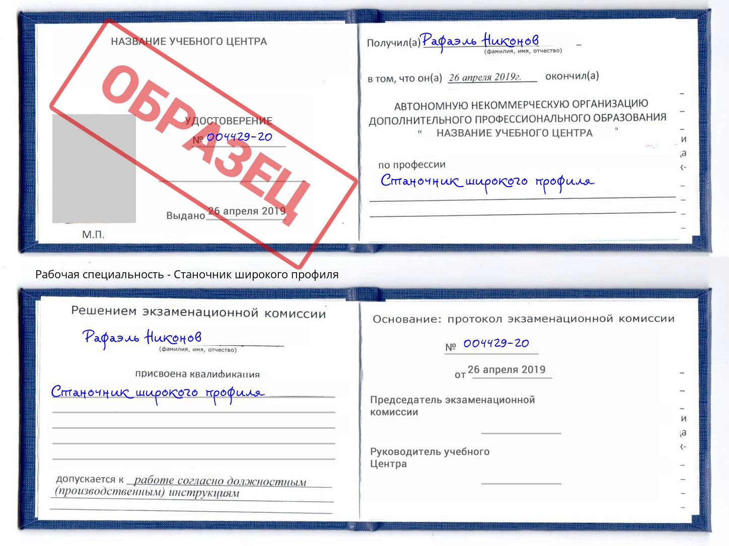 Станочник широкого профиля Коркино