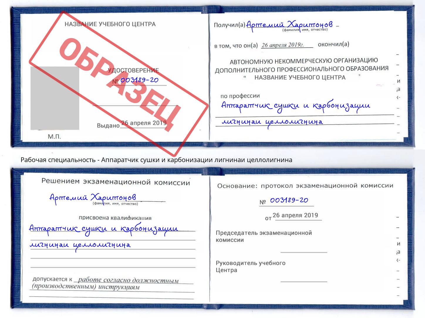 Аппаратчик сушки и карбонизации лигнинаи целлолигнина Коркино