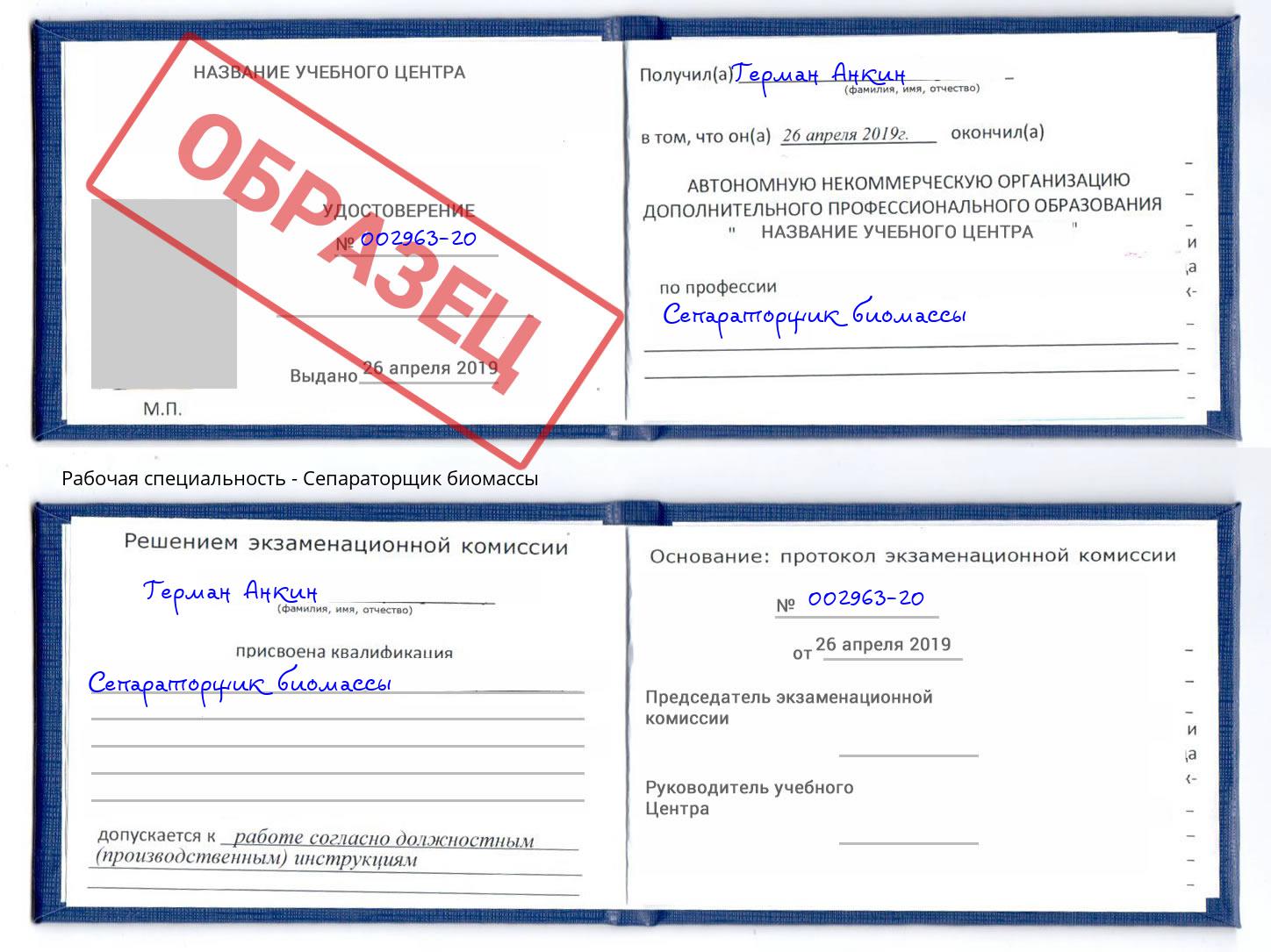 Сепараторщик биомассы Коркино