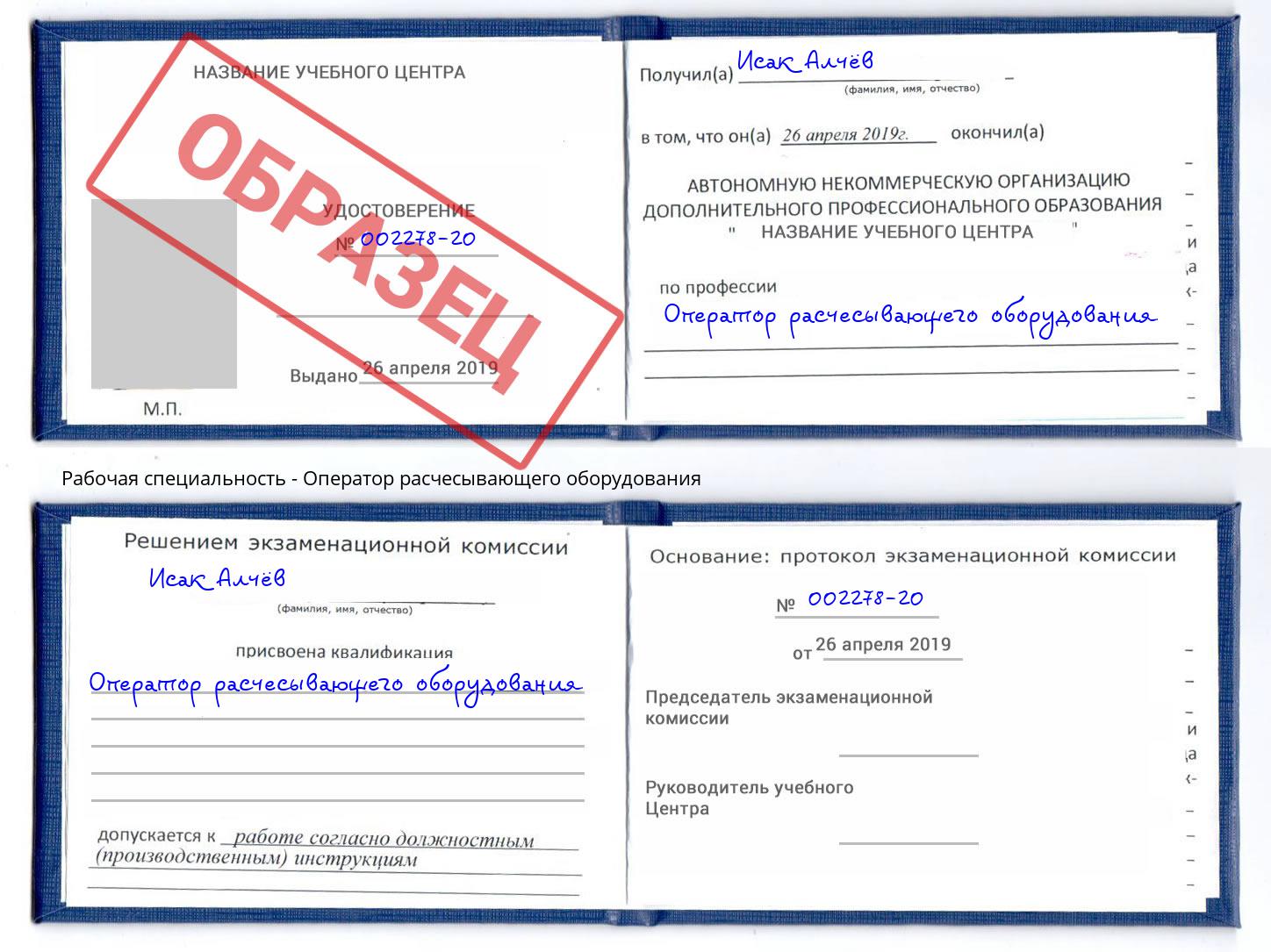 Оператор расчесывающего оборудования Коркино