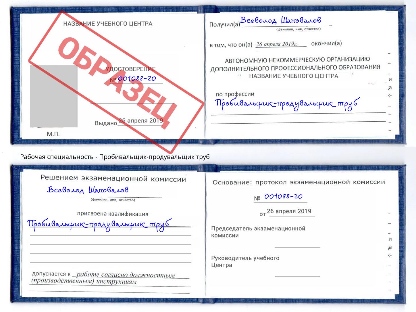 Пробивальщик-продувальщик труб Коркино