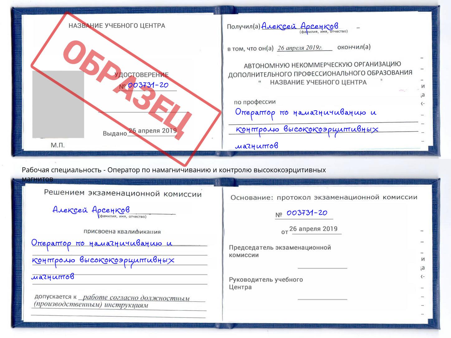 Оператор по намагничиванию и контролю высококоэрцитивных магнитов Коркино