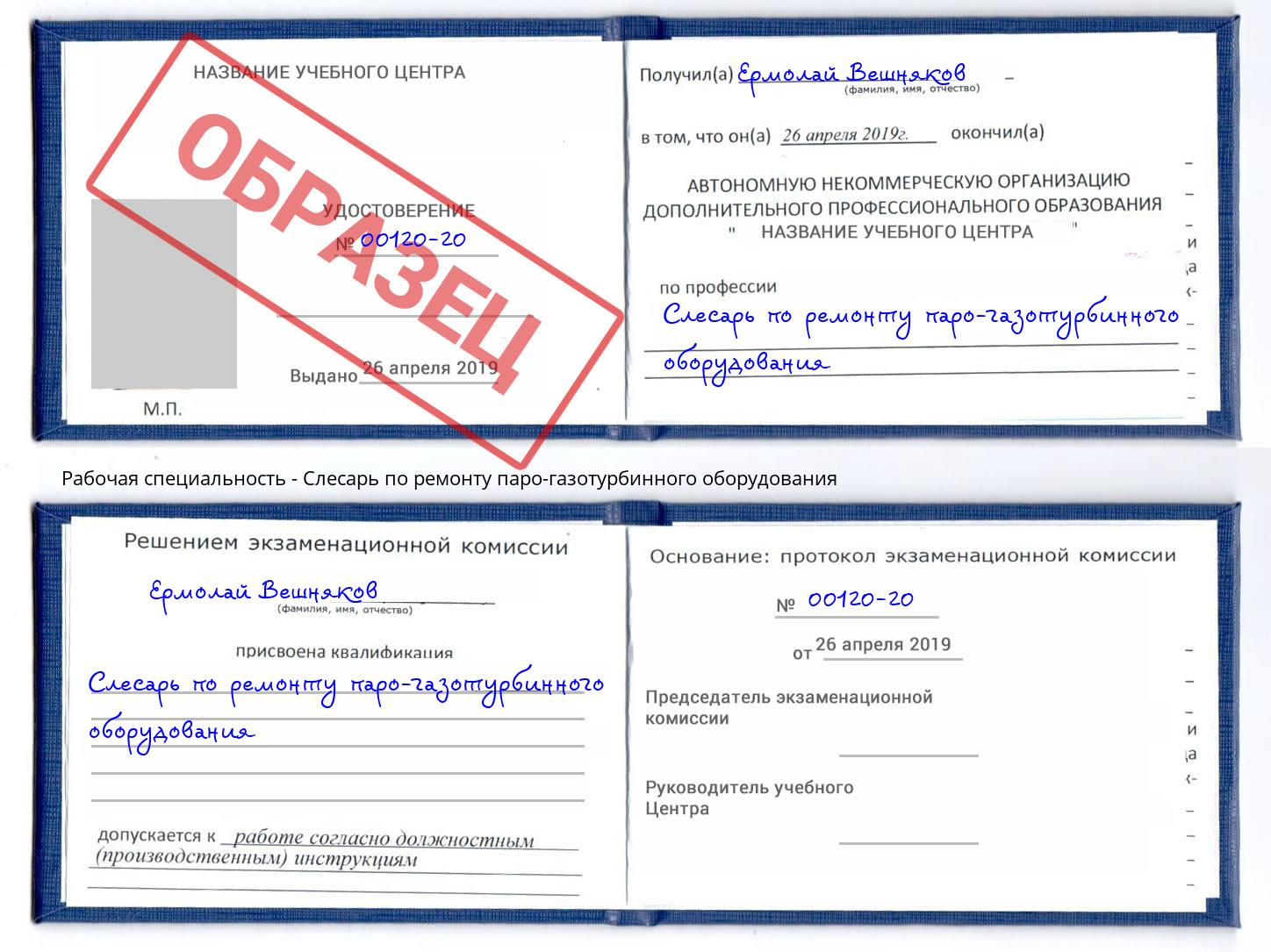 Слесарь по ремонту паро-газотурбинного оборудования Коркино