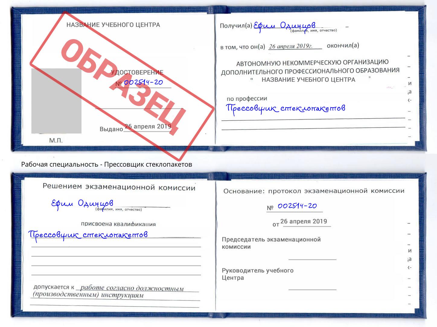 Прессовщик стеклопакетов Коркино
