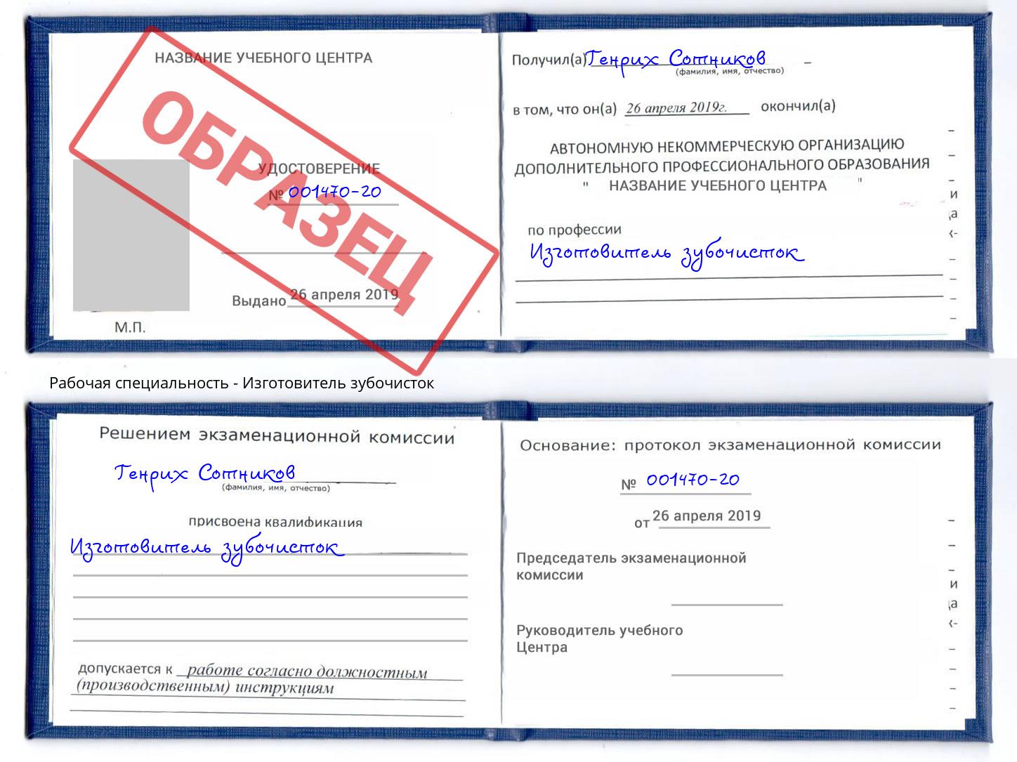 Изготовитель зубочисток Коркино