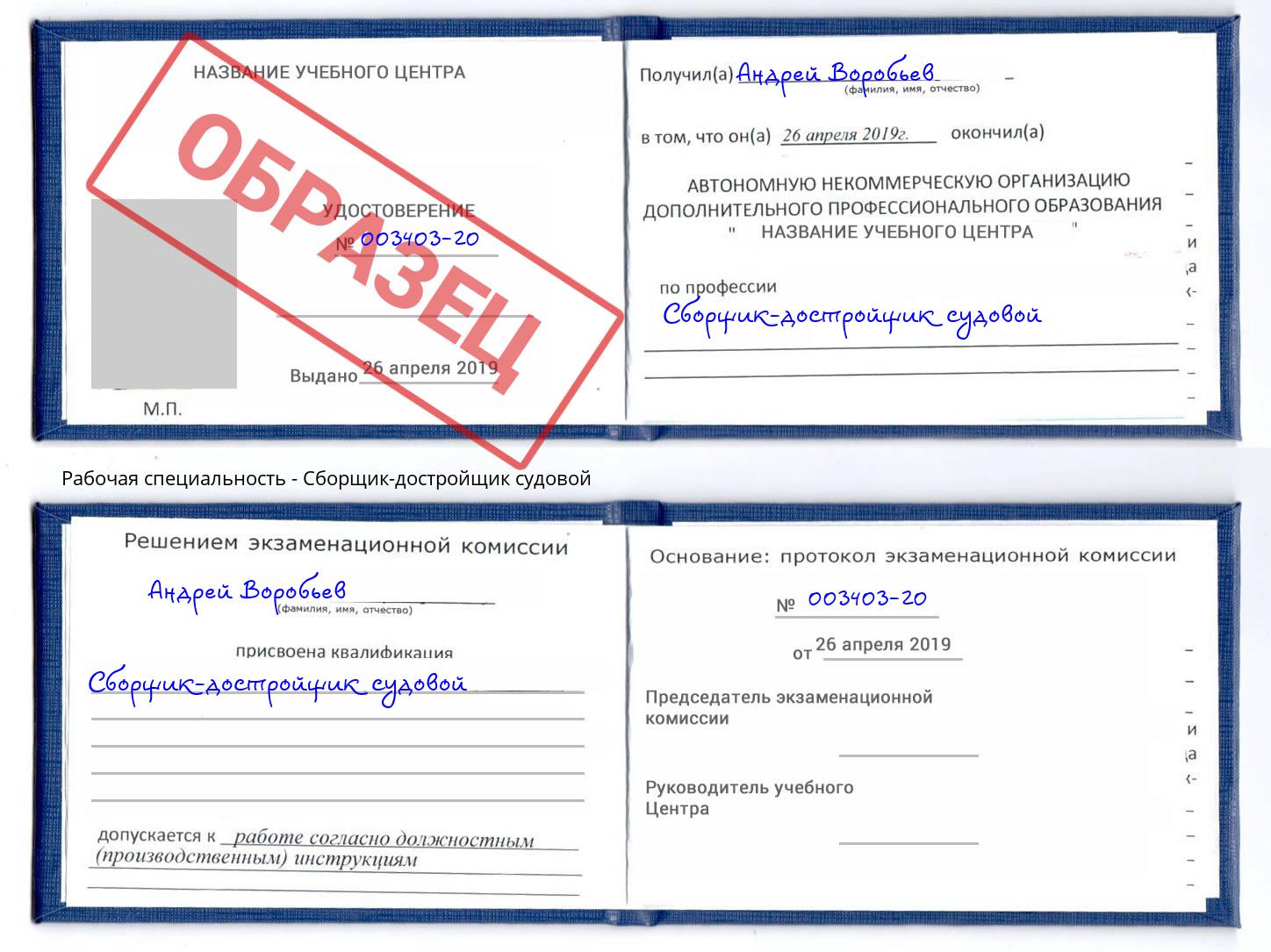 Сборщик-достройщик судовой Коркино