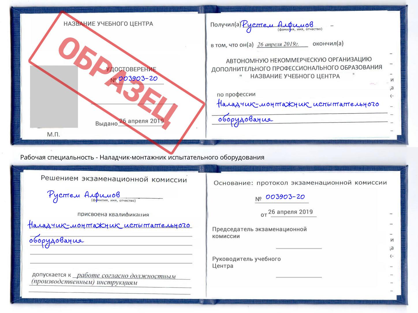 Наладчик-монтажник испытательного оборудования Коркино