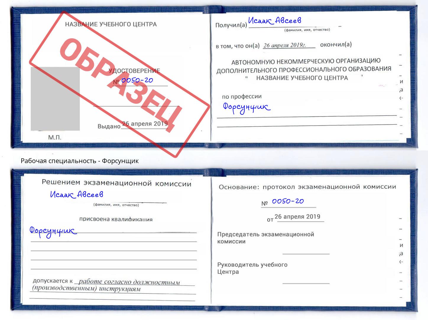 Форсунщик Коркино