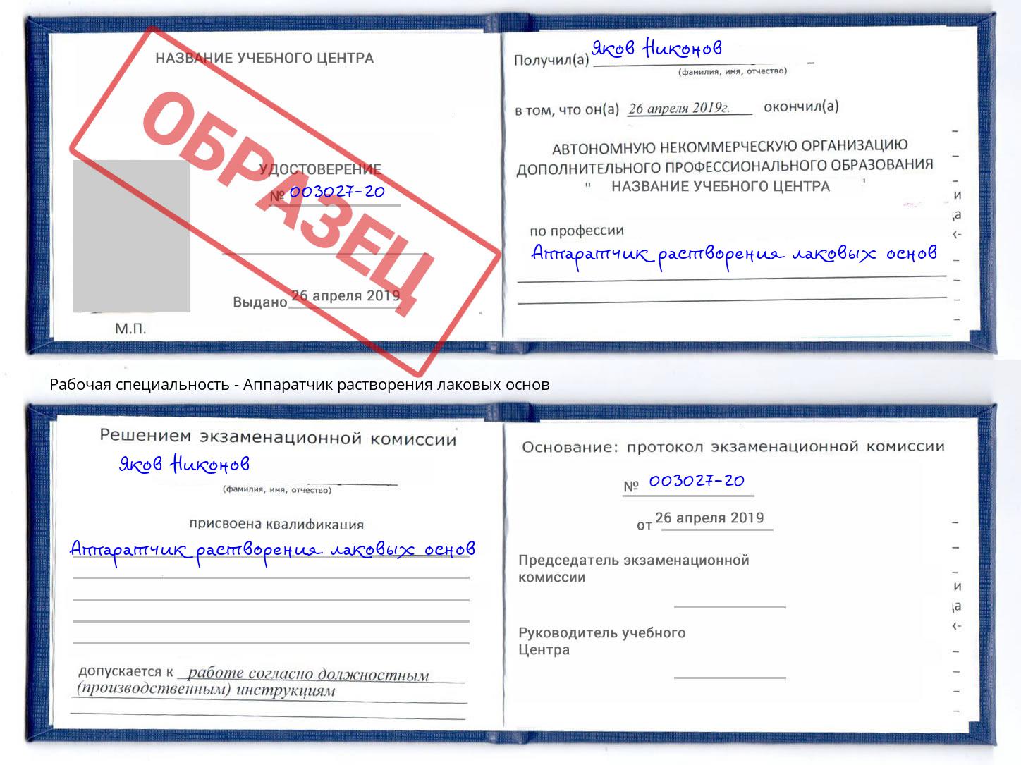 Аппаратчик растворения лаковых основ Коркино