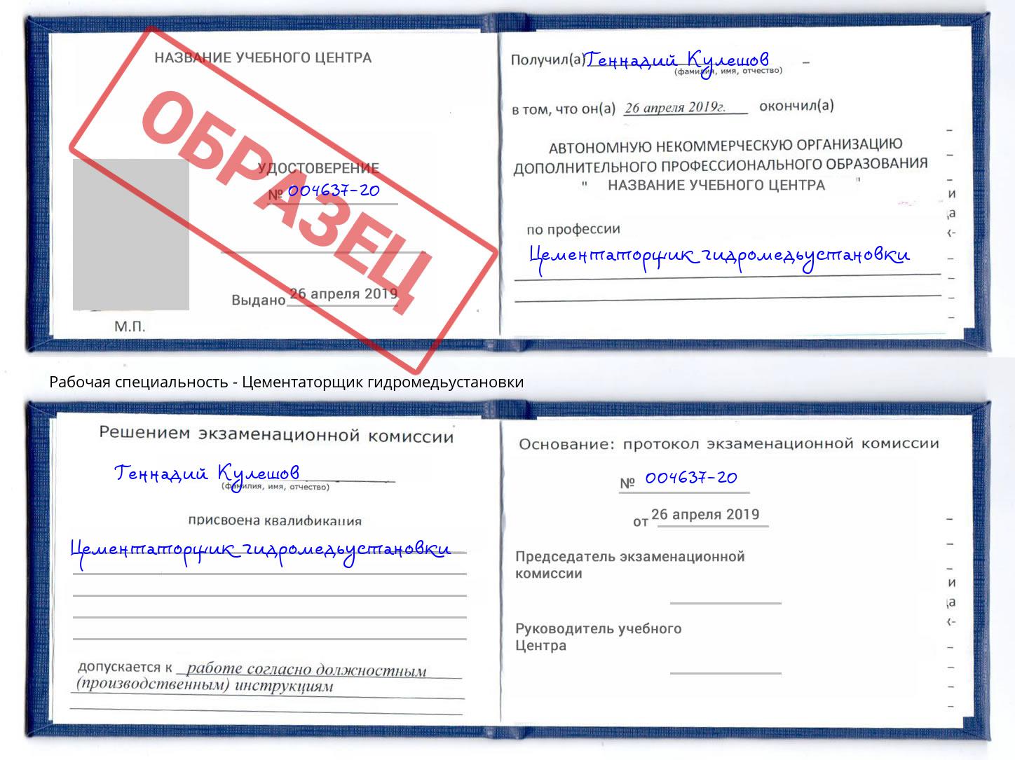 Цементаторщик гидромедьустановки Коркино