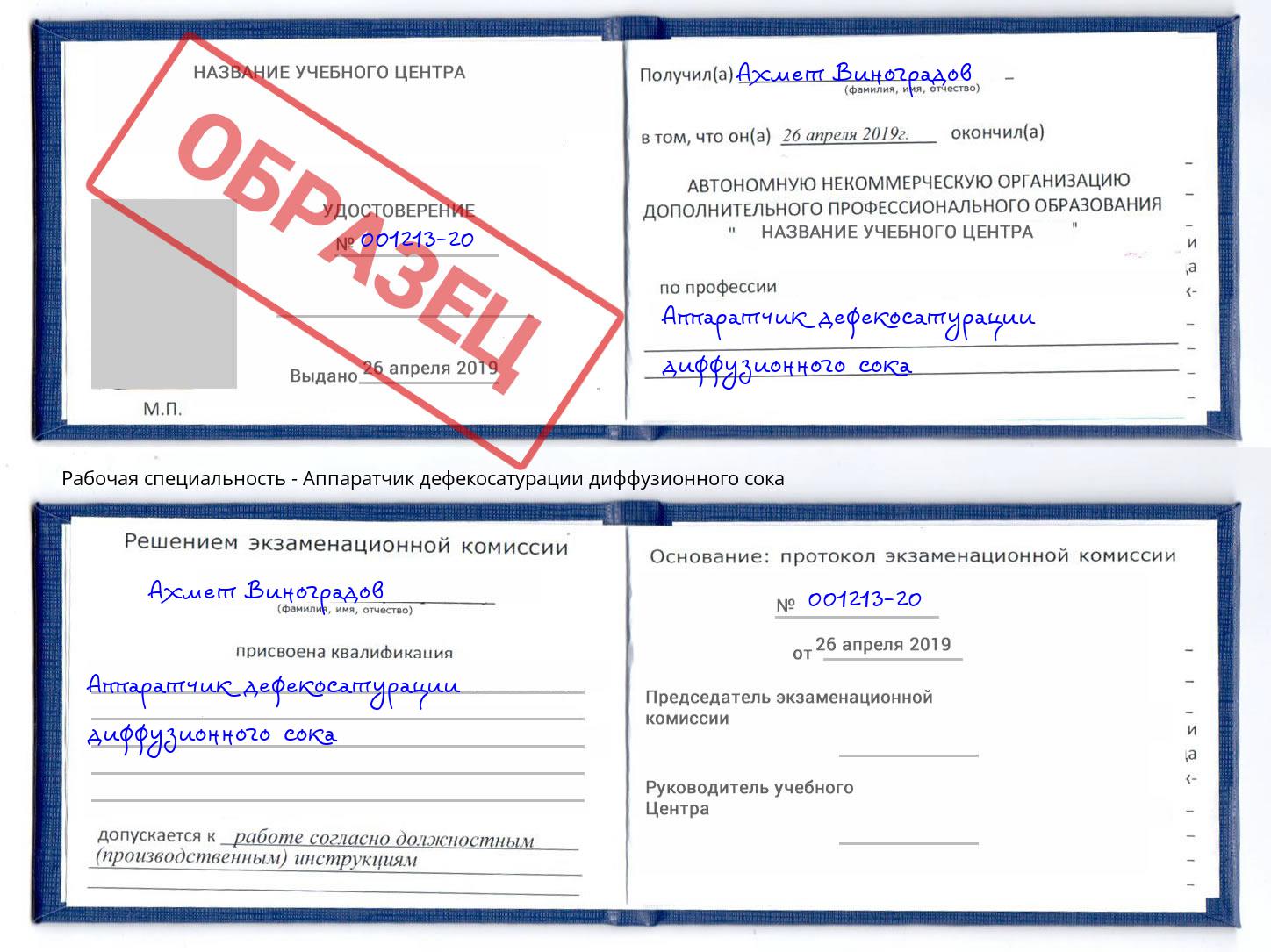 Аппаратчик дефекосатурации диффузионного сока Коркино