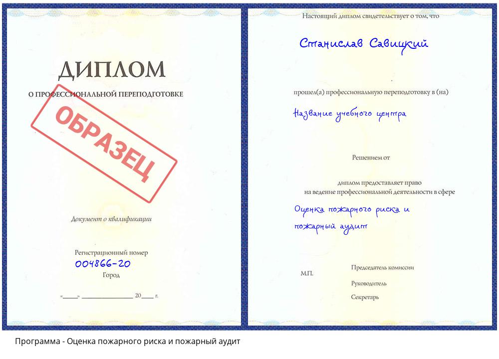 Оценка пожарного риска и пожарный аудит Коркино