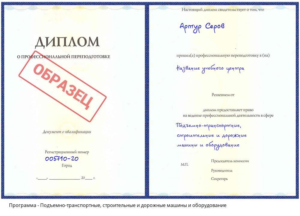 Подъемно-транспортные, строительные и дорожные машины и оборудование Коркино