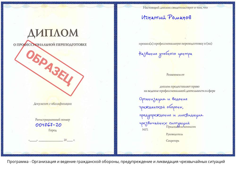 Организация и ведение гражданской обороны, предупреждение и ликвидация чрезвычайных ситуаций Коркино