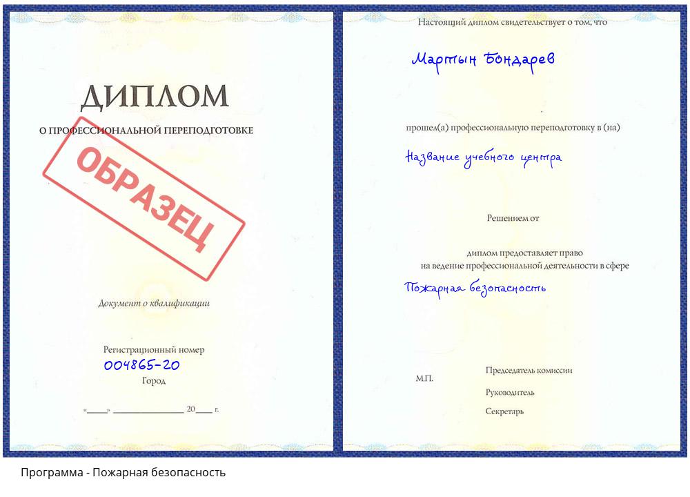 Пожарная безопасность Коркино