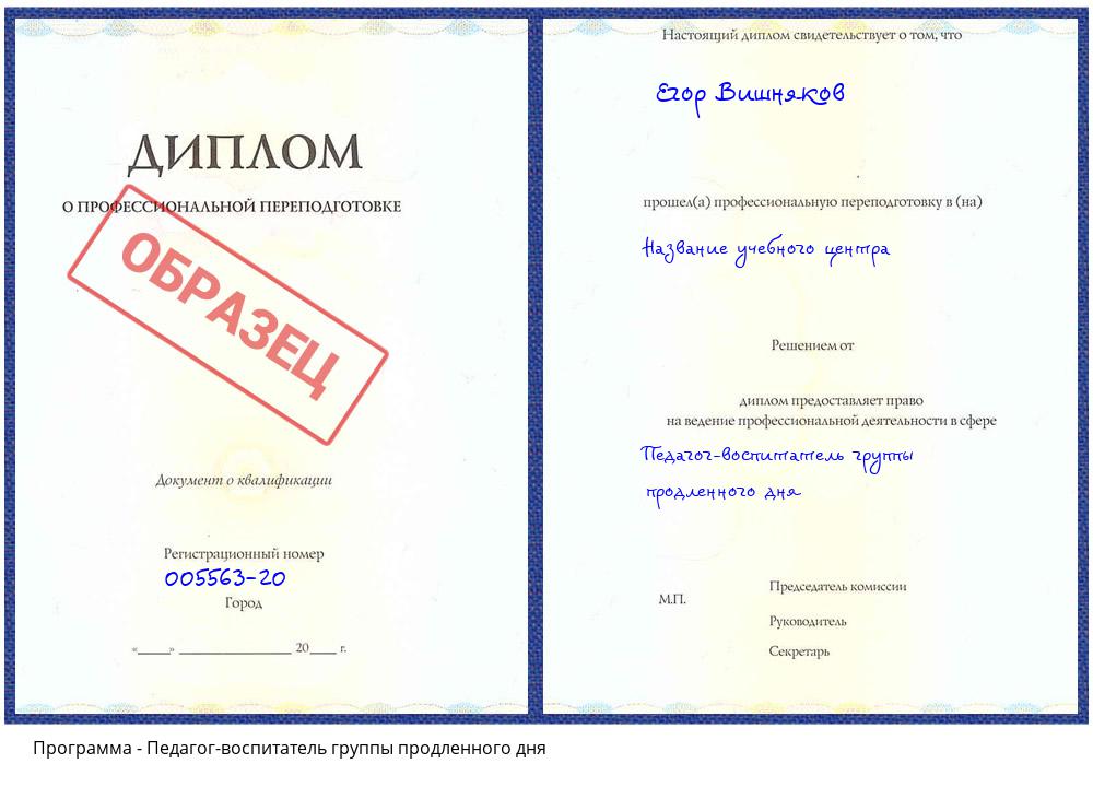 Педагог-воспитатель группы продленного дня Коркино