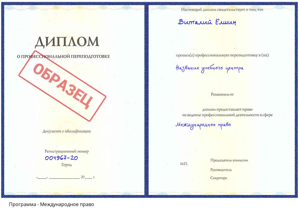 Международное право Коркино