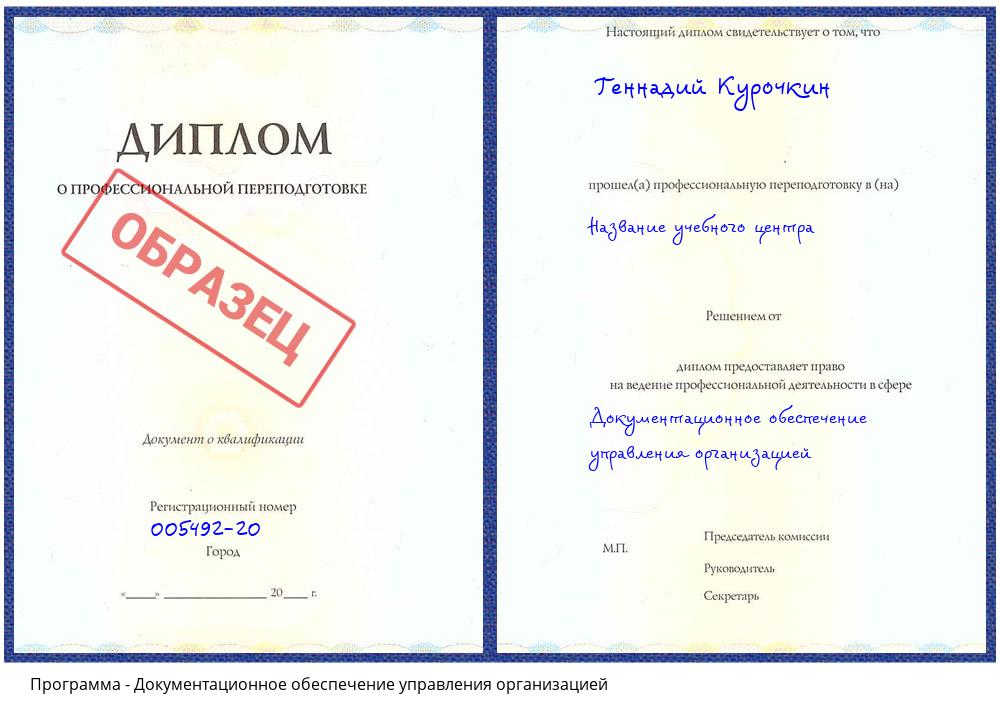 Документационное обеспечение управления организацией Коркино