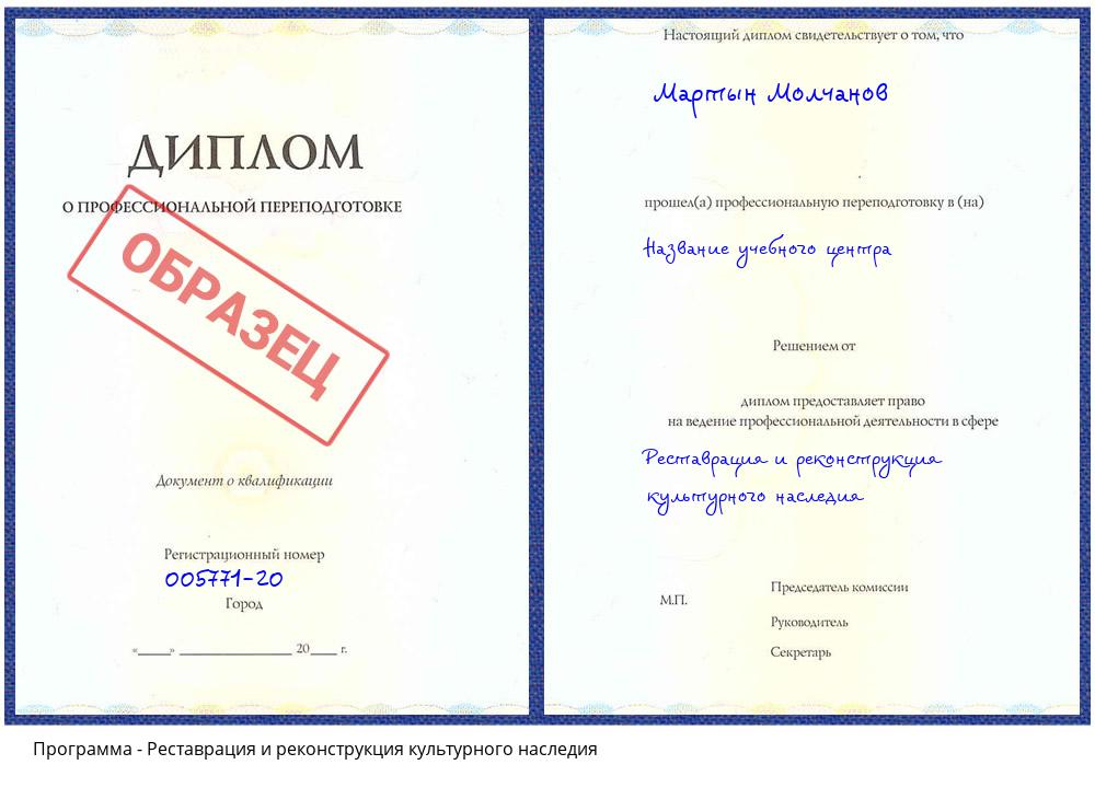 Реставрация и реконструкция культурного наследия Коркино