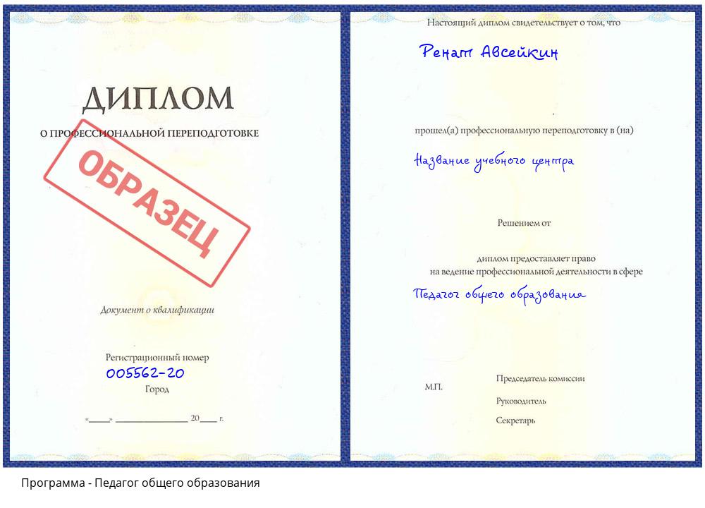 Педагог общего образования Коркино