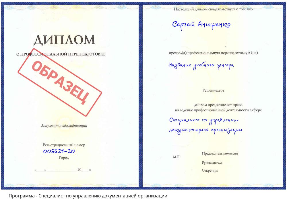 Специалист по управлению документацией организации Коркино